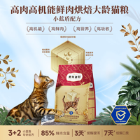 弗列加特全价鲜肉烘焙老年猫粮益生菌鸡肉配方